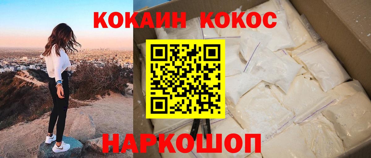 КОКАИН 97%  Вход с VPN  КОКАИН  Белебей 