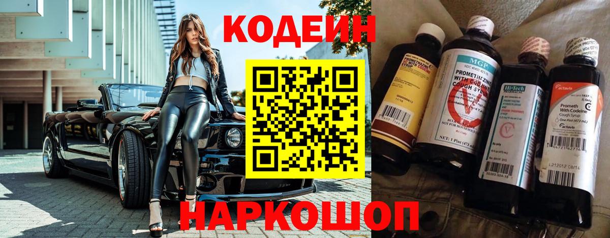 Кодеиновый сироп Lean Purple Drank Белебей
