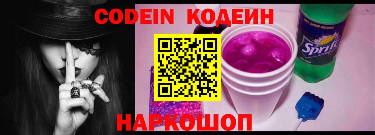 Кодеин напиток Lean (лин)  Вход с VPN  Белебей 