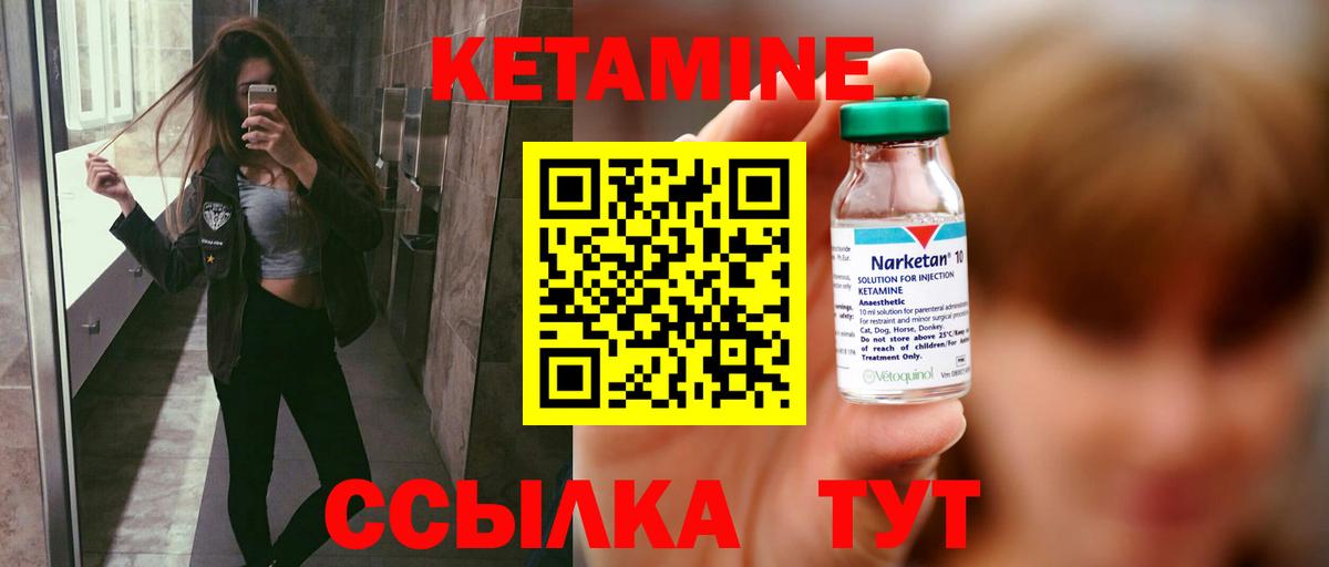 Кетамин VHQ Белебей