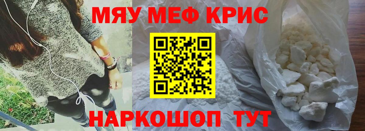 МЕФ 4 MMC  МЕФ  Мефедрон  где можно купить наркотик  МЯУ-МЯУ кристаллы  Вход с VPN  Белебей 
