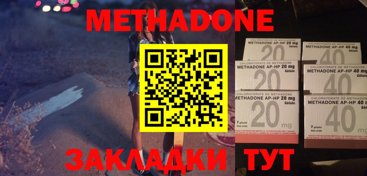 МЕТАДОН кристалл Белебей