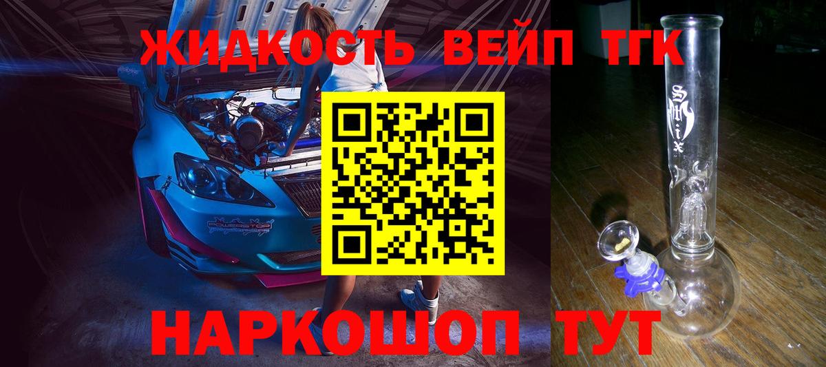 Белебей  ТГК вейп с тгк  ТГК жижа  что такое   Вход с VPN 