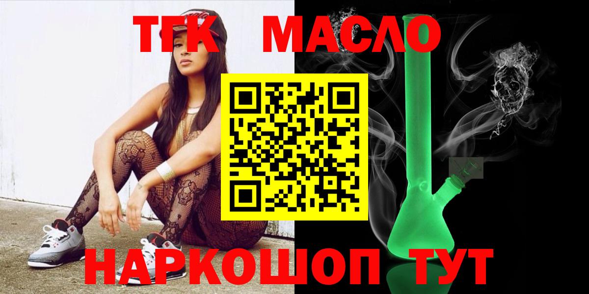 ТГК THC oil Белебей